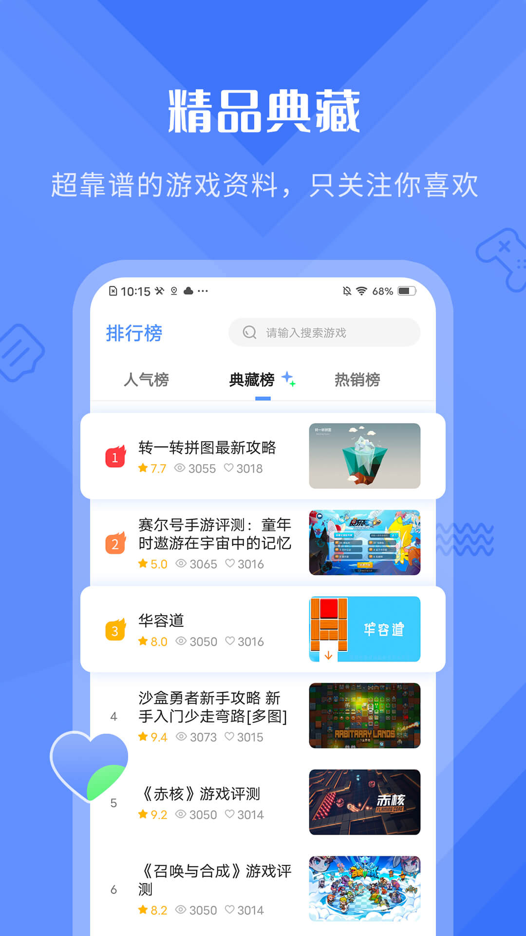 好游早报APP官方版图片1