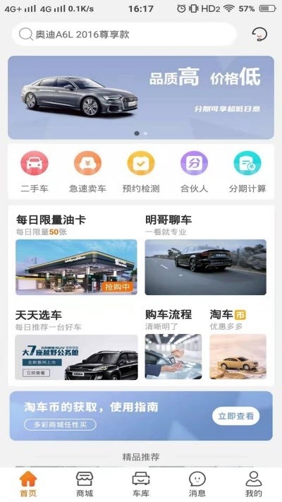 淘车帮帮安卓版下载
