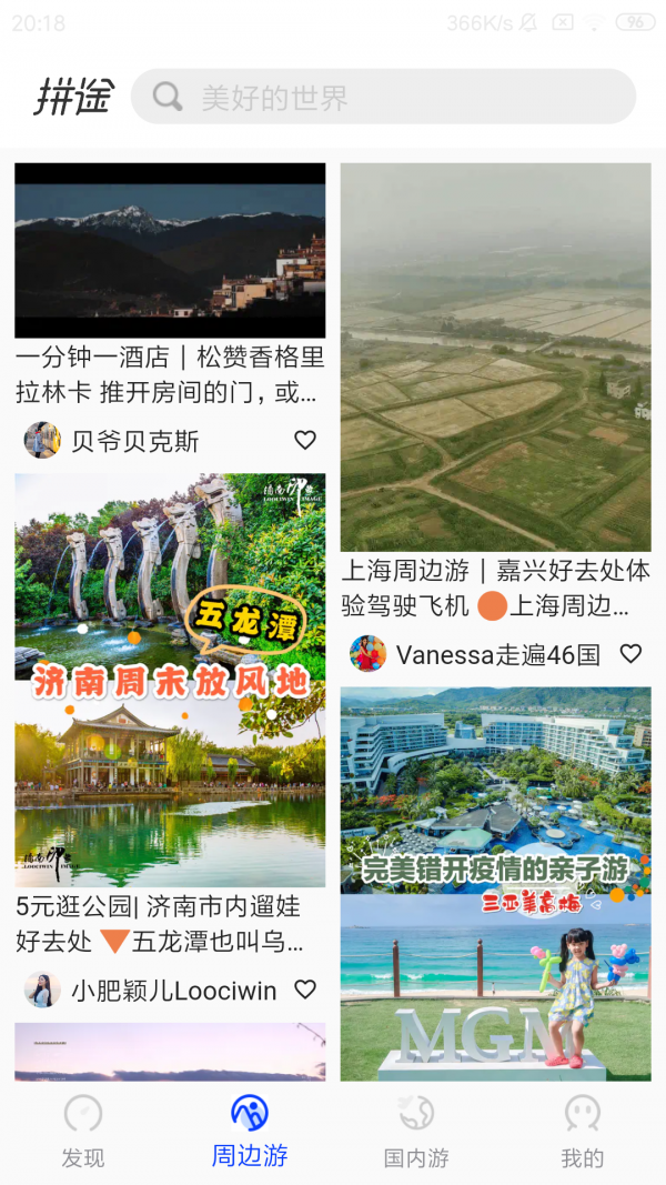 拼途app安卓客户端