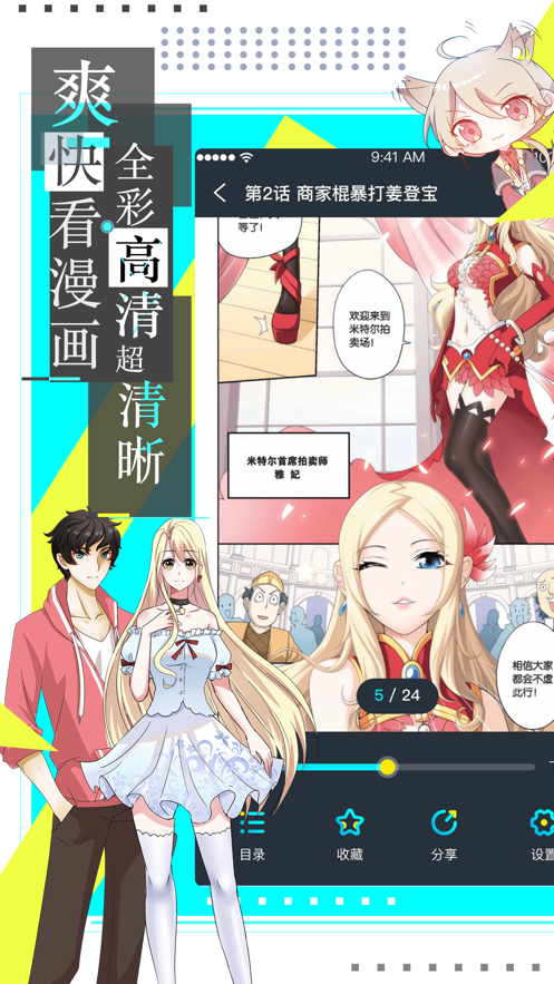 漫画台最新版本2021安装