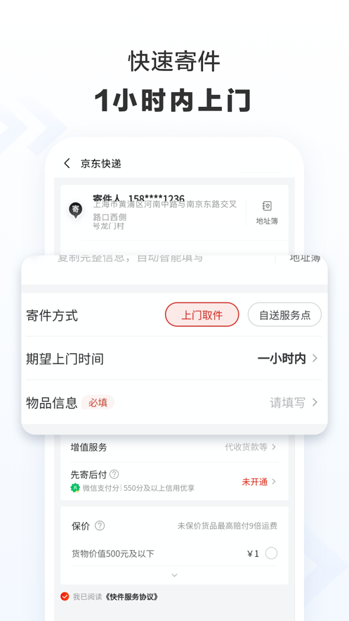 京东快递APP官方版图片1