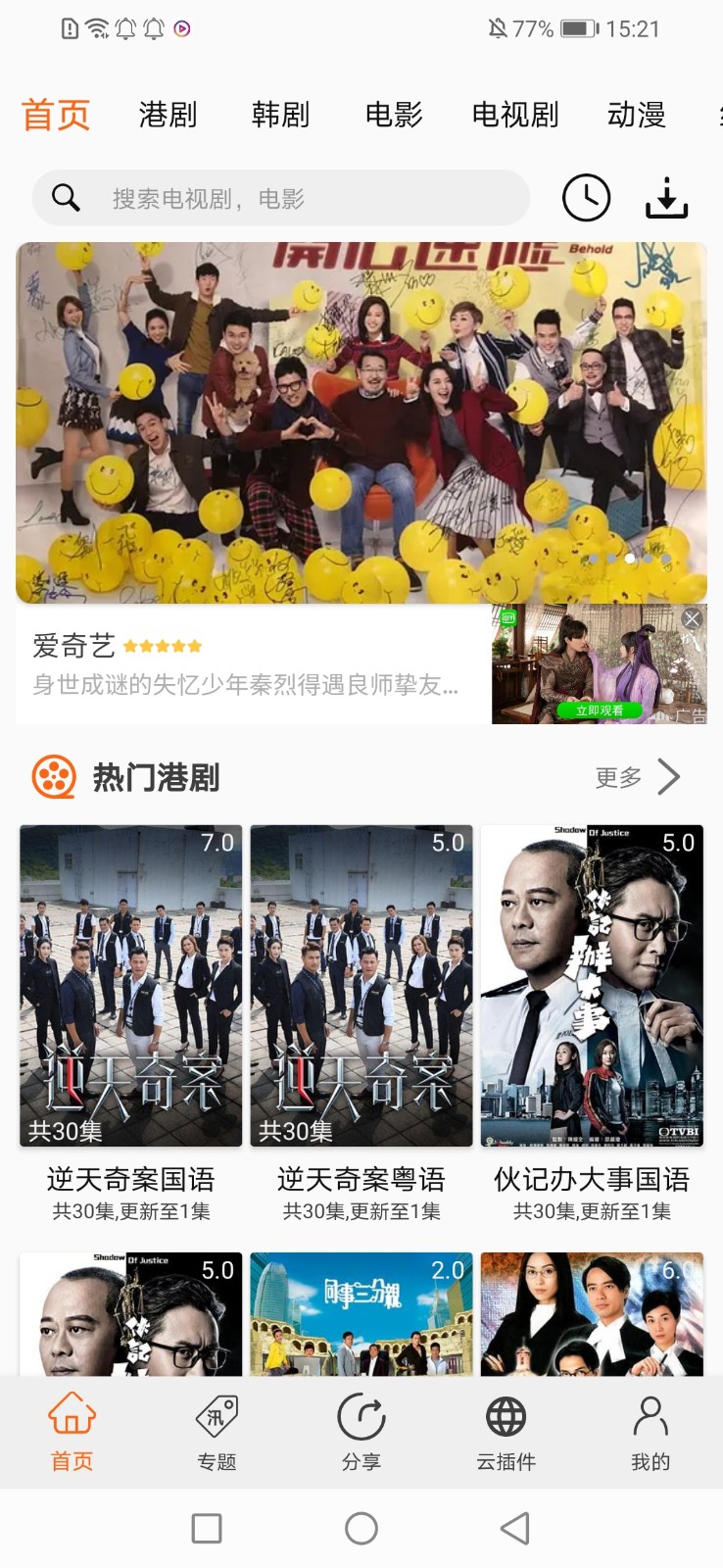 港剧网App
