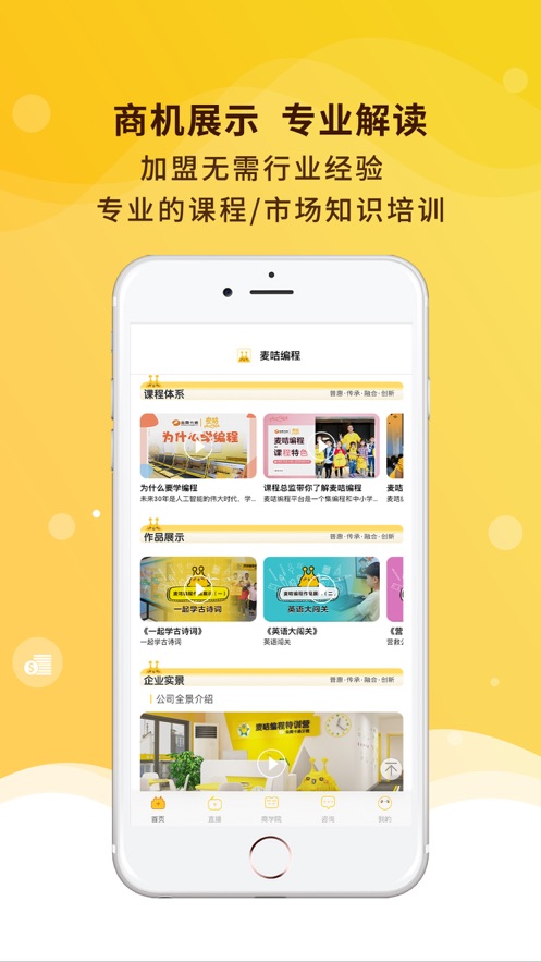 麦咭编程教育加盟APP