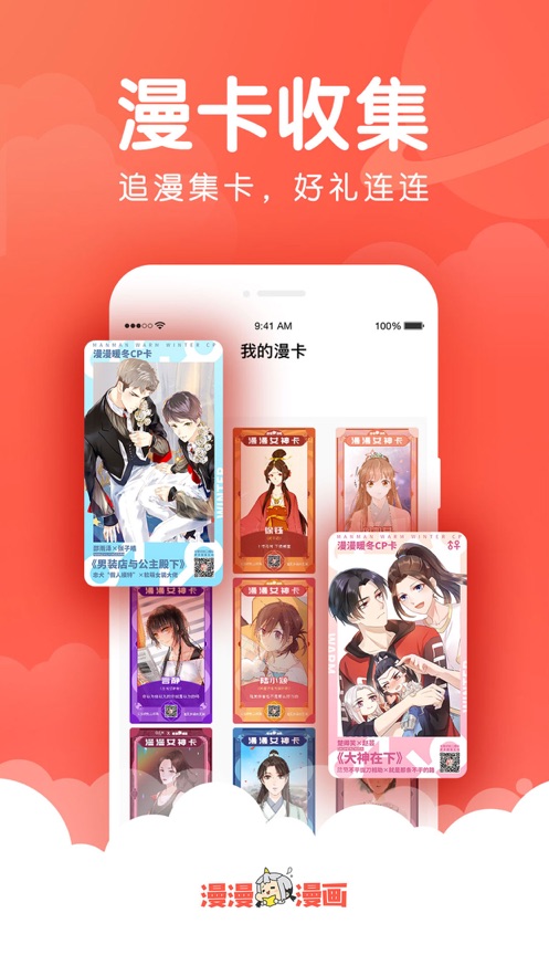 漫漫漫画免费版app下载2021图片1