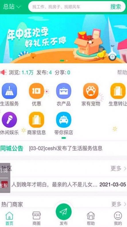探店点评APP安卓客户端