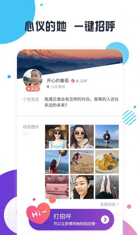 缘恋交友App客户端图片1