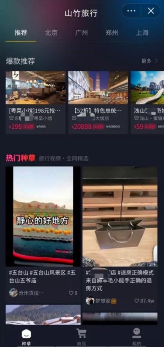 抖音山竹旅行小程序APP官方版