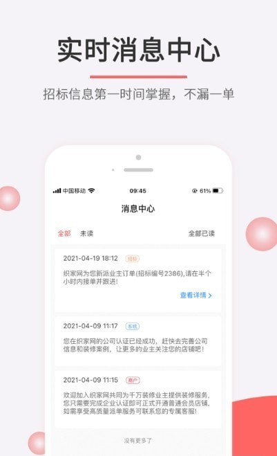 织家网商家版app软件