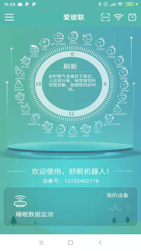 爱彼联APP最新版