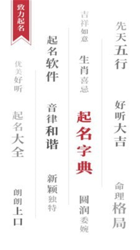 致力起名取名App软件