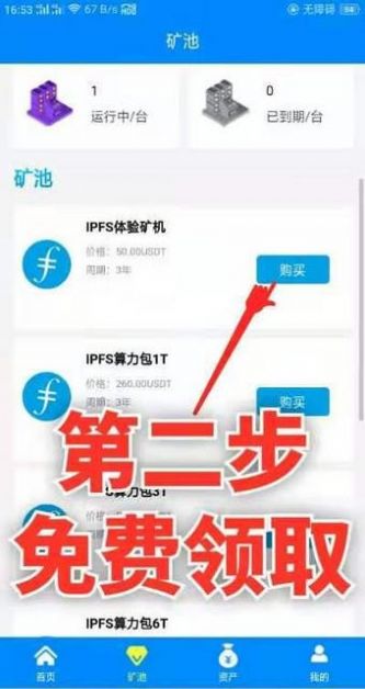 FIL币挖矿赚钱软件软件最新版