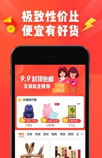 淘宝特价版APP软件手机版