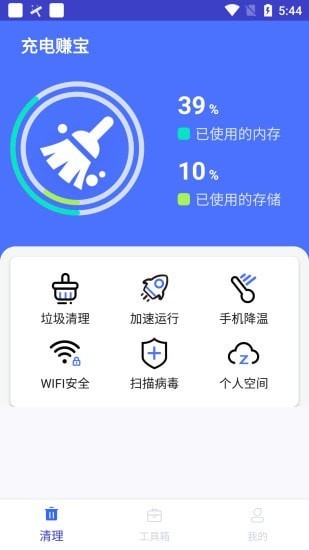 充电赚宝App下载