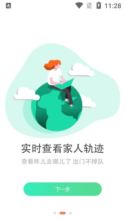 寻伴定位安卓版app下载