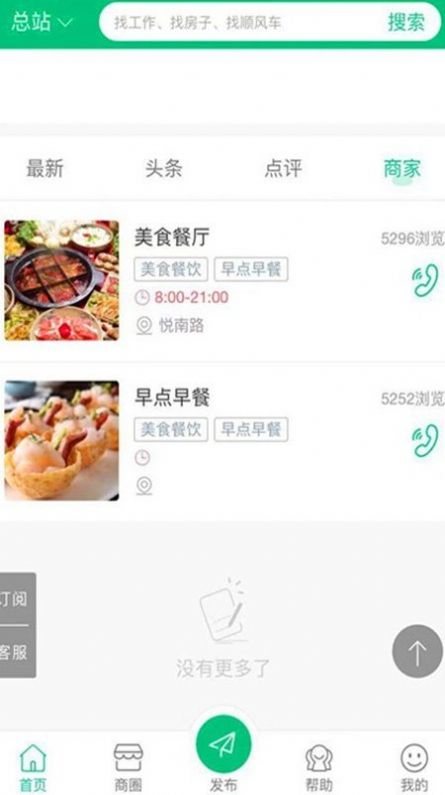 探店点评APP安卓客户端