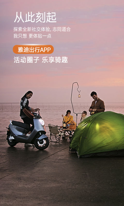 雅迪出行APP客户端