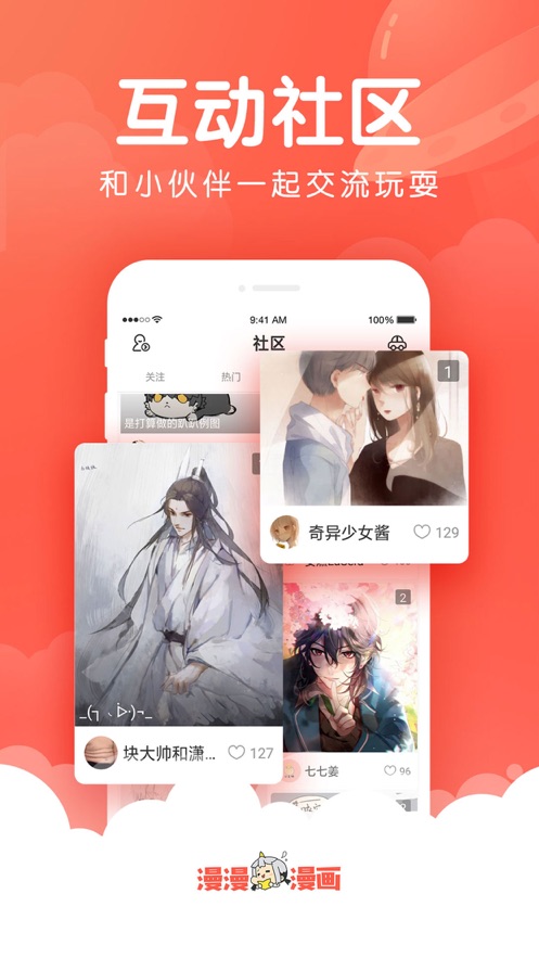 漫漫漫画APP官方版安装2021