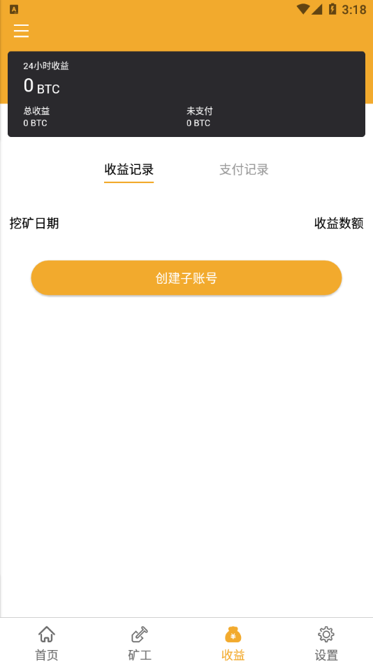 蜘蛛矿池app手机版图片1
