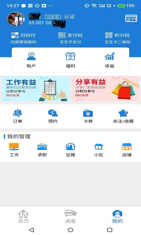 互生活APP官方客户端图片1