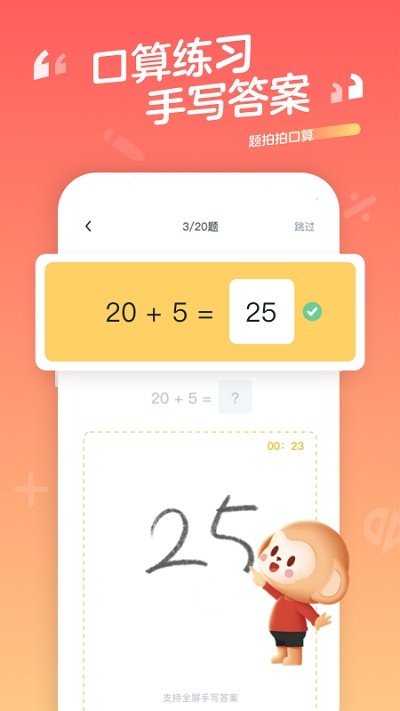 题拍拍口算app下载