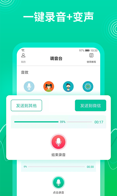瓜瓜变声器APP安卓官方版