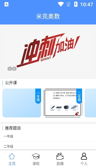 米克奥数安卓版