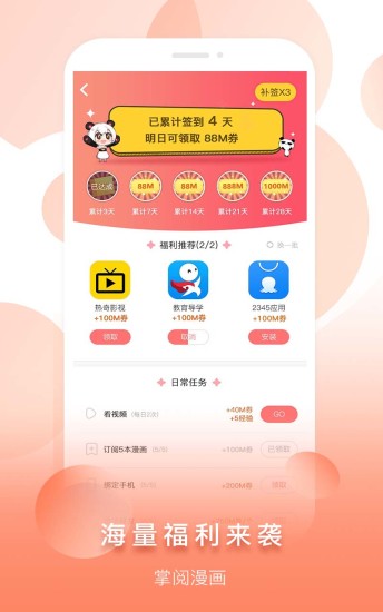 掌阅漫画app官方最新版图片1