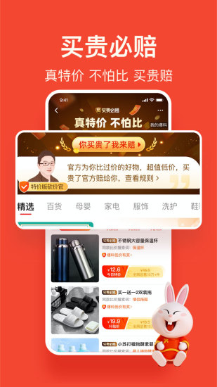 淘宝特价版免费安装最新版