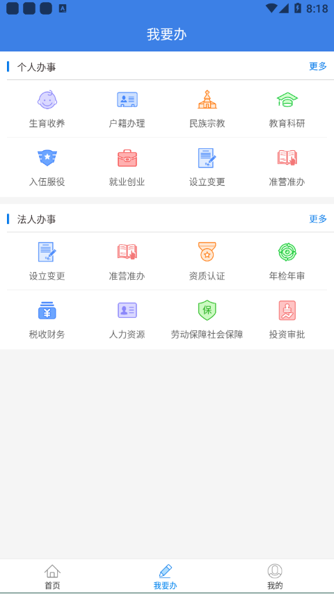 愉快办APP官方版