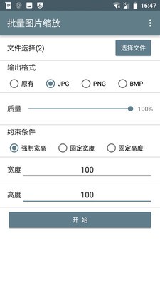 万得图片批量处理绿色版