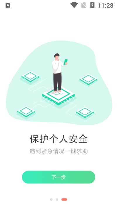寻伴定位安卓版app下载