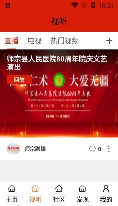 师宗融媒手机版app下载