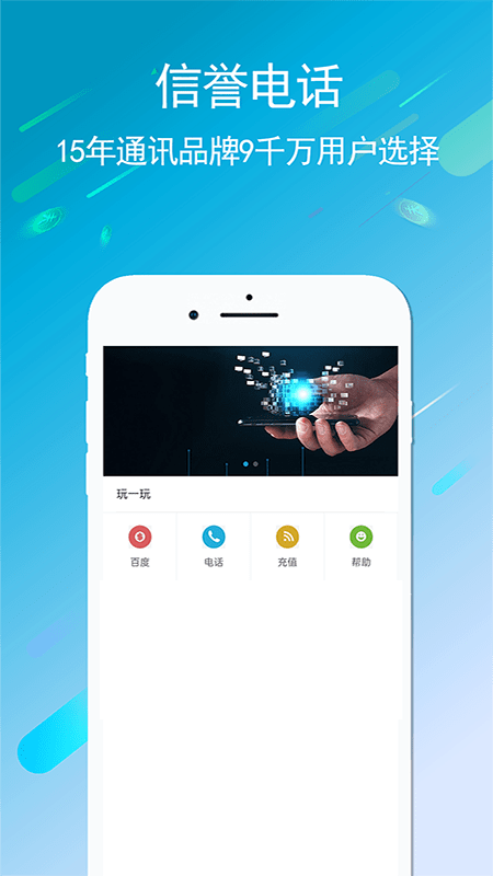 UU5G电话App官方版图片1