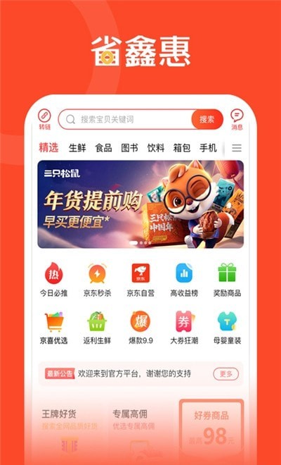 省鑫惠APP官方最新版