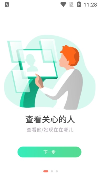 寻伴定位安卓版app下载
