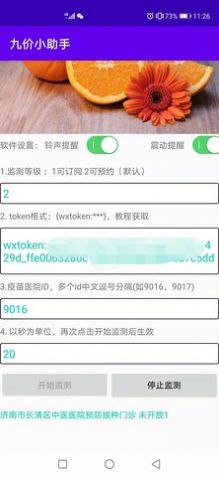 九价小助手app苹果版