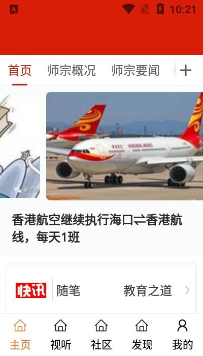 师宗融媒手机版app下载
