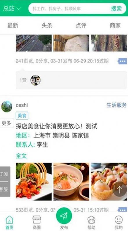 探店点评APP安卓客户端图片1