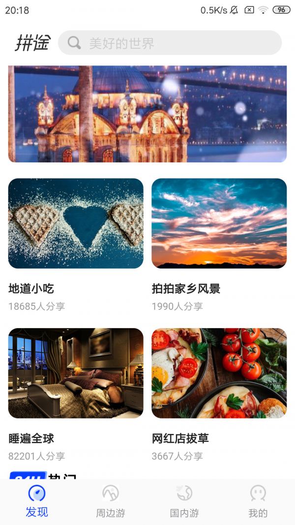 拼途app安卓客户端下载图片1