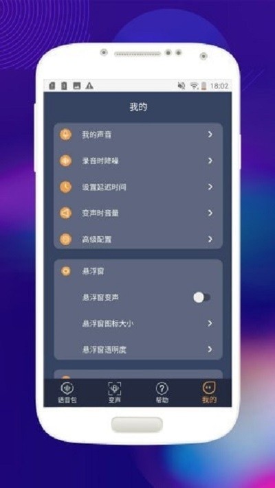 音控变声器手机版App下载