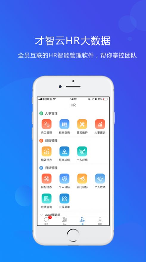 才智云集团版APP官方版图片1