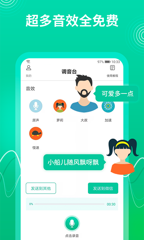 瓜瓜变声器APP安卓官方版