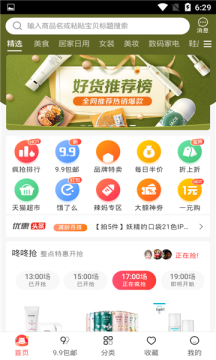 卡酷甄选购物app手机版
