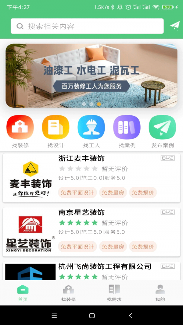 易装修软件版app