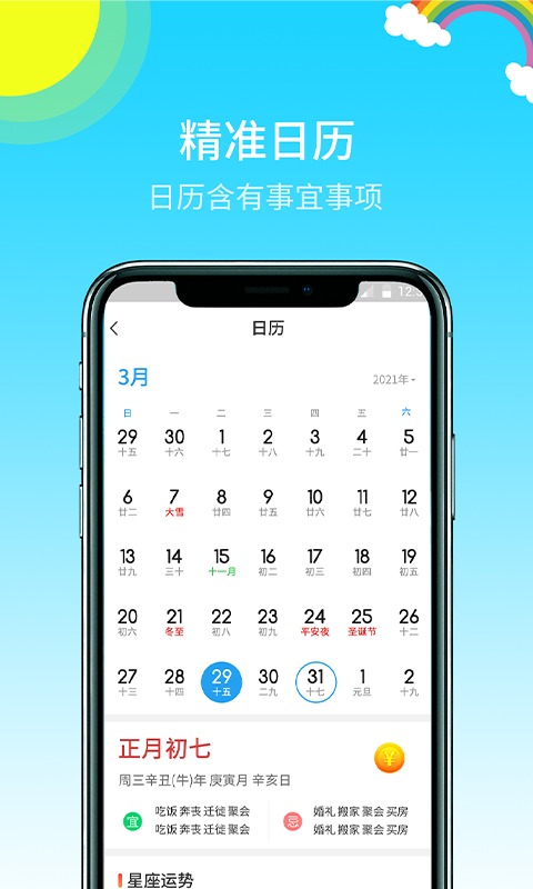 快乐天气预报app红包安卓版