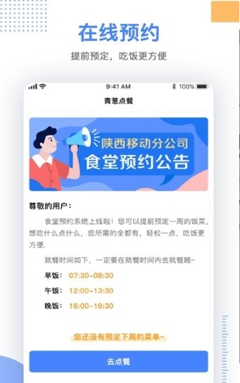 青葱点餐app