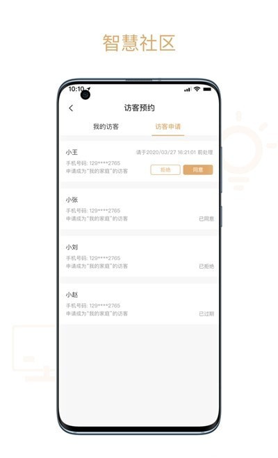 菩提管家App软件手机版图片1