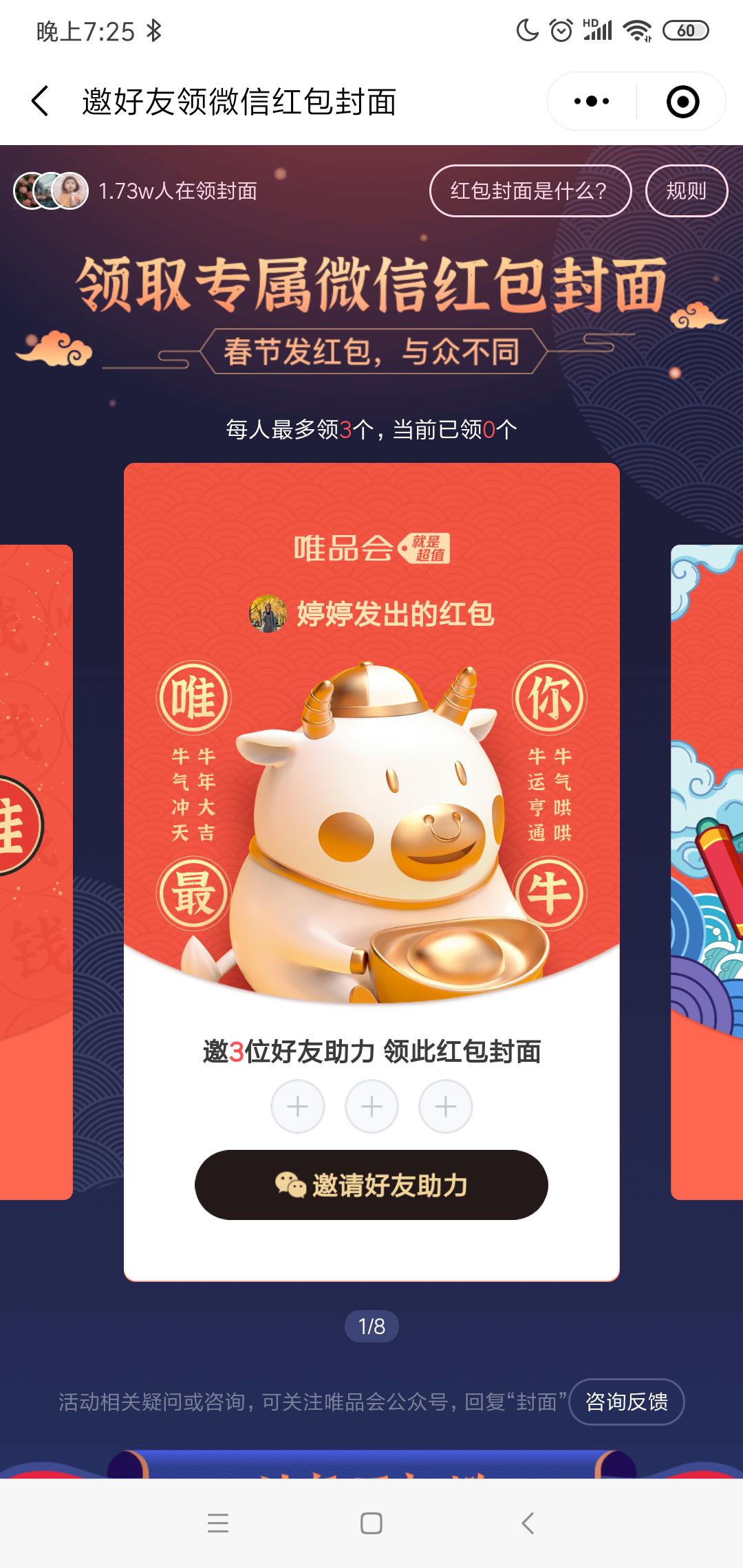 2021微信520红包封面序列号免费领取软件
