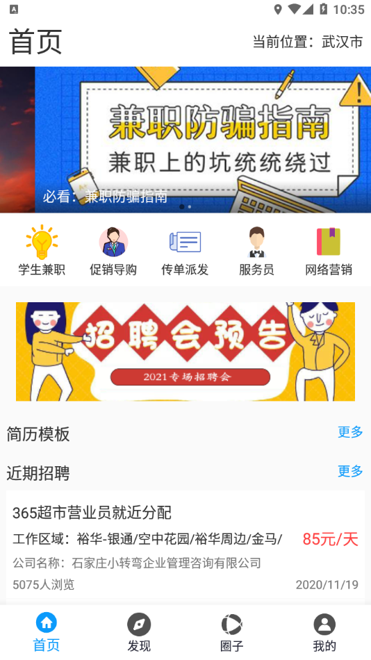 惠富兼职APP官方版软件图片1