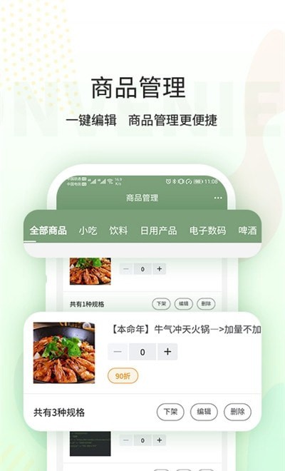 豌荚商户端App客户端图片1